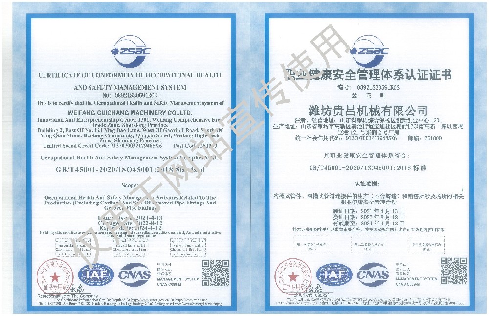 職業(yè)健康安全管理體系