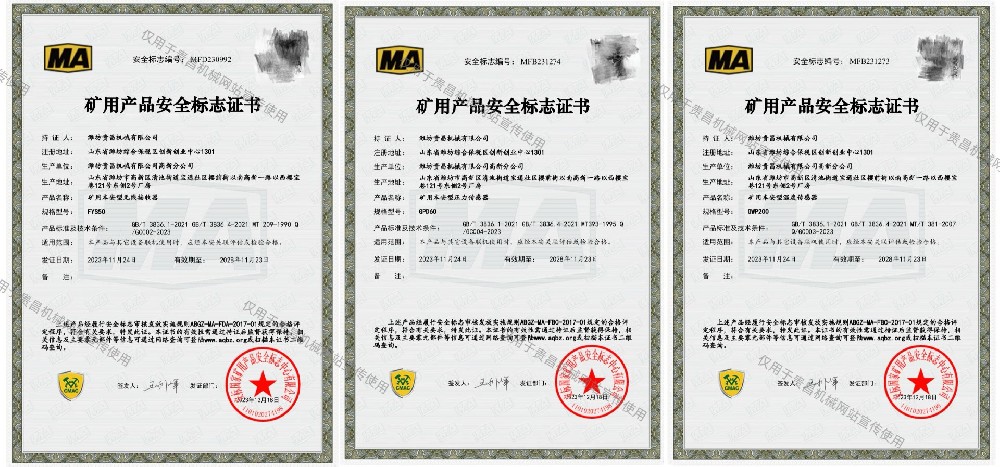 貴昌機械有限公司自主研發(fā)的無線接收器、壓力傳感器、溫度傳感器三個產(chǎn)品喜獲煤安證。